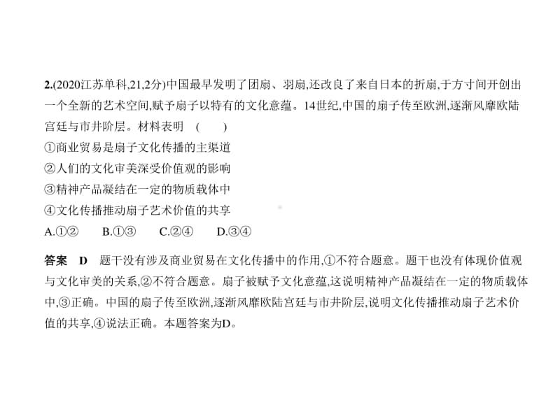 2021年新课标（老高考）政治复习练习课件：专题九　文化与生活.pptx_第2页