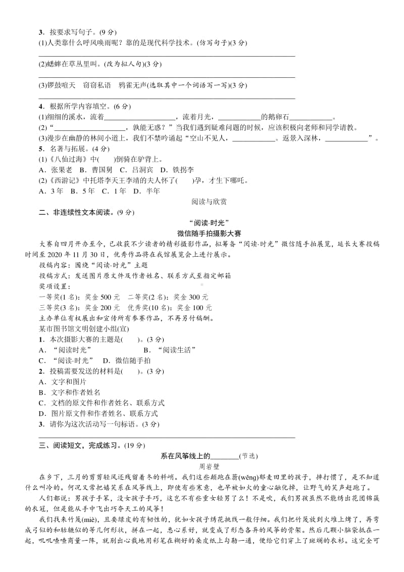 部编版四年级上语文期中测试卷.doc_第2页