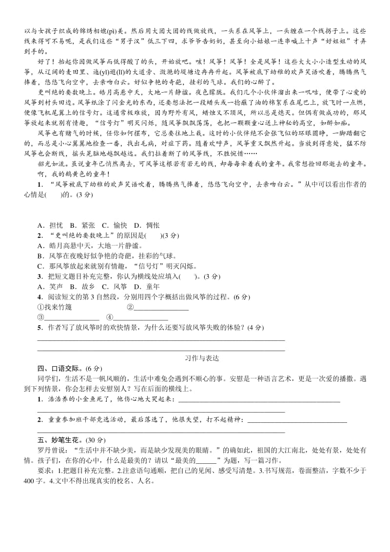 部编版四年级上语文期中测试卷.doc_第3页