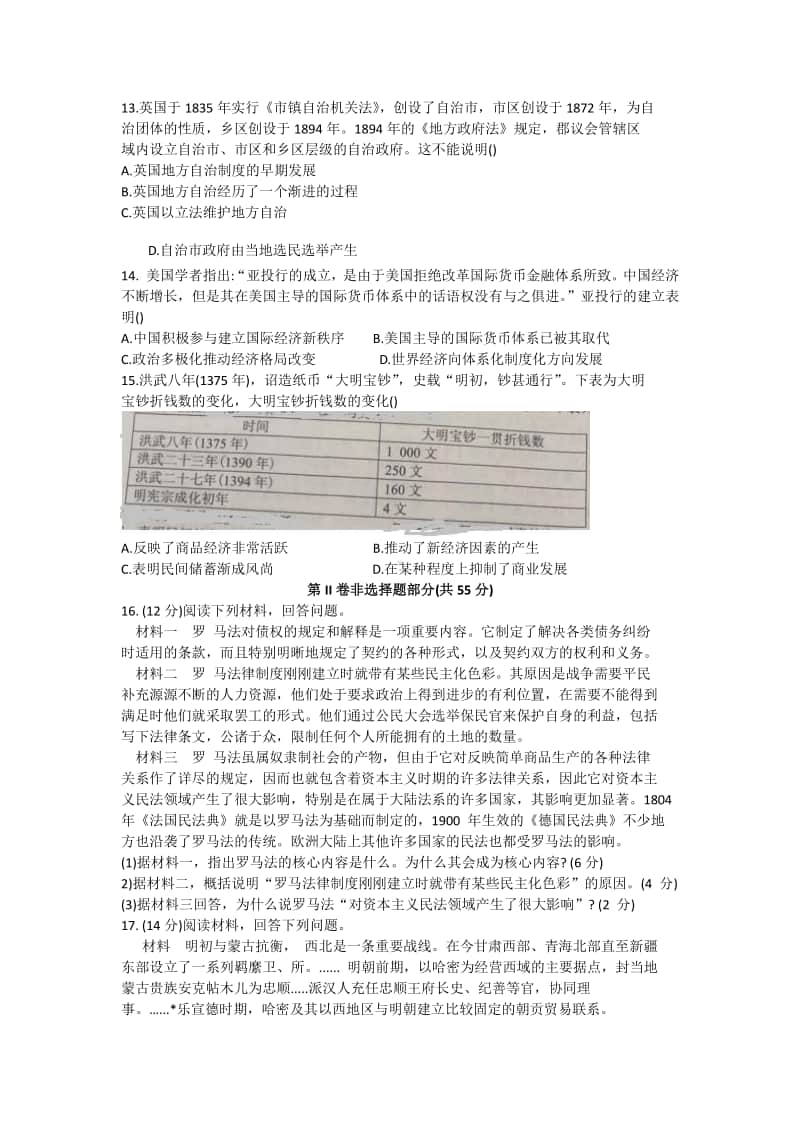 辽宁省沈阳市郊联体2020-2021学年高二上学期期中考试历史试题 Word版含答案.doc_第3页