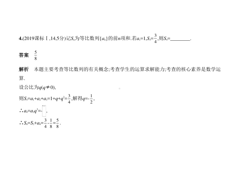 2021年新课标（老高考）文数复习练习课件：6.2　等比数列.pptx_第3页