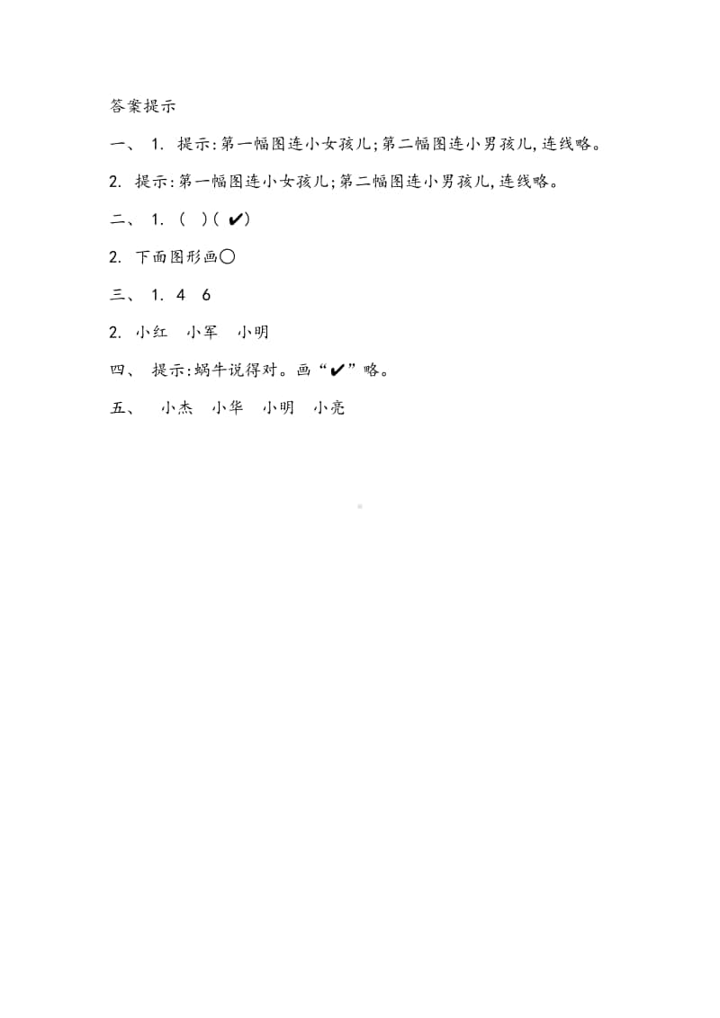 （精）北京版二年级上册《数学》3.1 观察物体（含答案+练习）.docx_第3页