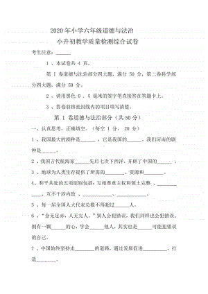 人教部编版六年级下册道德与法治小升初期末测试卷（无答案）.docx