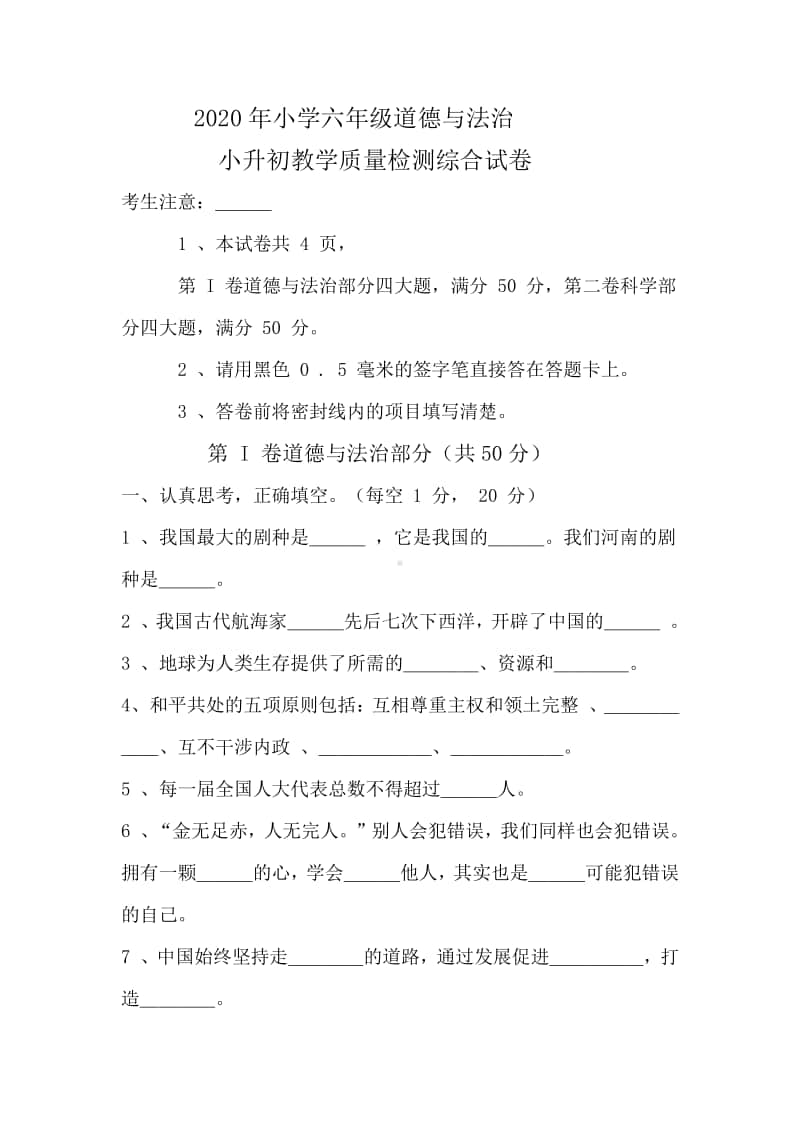 人教部编版六年级下册道德与法治小升初期末测试卷（无答案）.docx_第1页