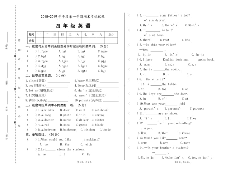 人教版PEP四年级上册英语期末考试卷（含答案）.doc_第1页