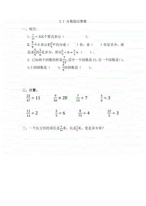 （精）北京版六年级上册《数学》2.1 分数除以整数（含答案+练习）.docx