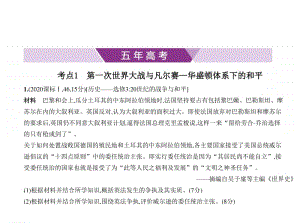 2021年新课标（老高考）历史复习练习课件：专题二十二　20世纪的战争与和平.pptx