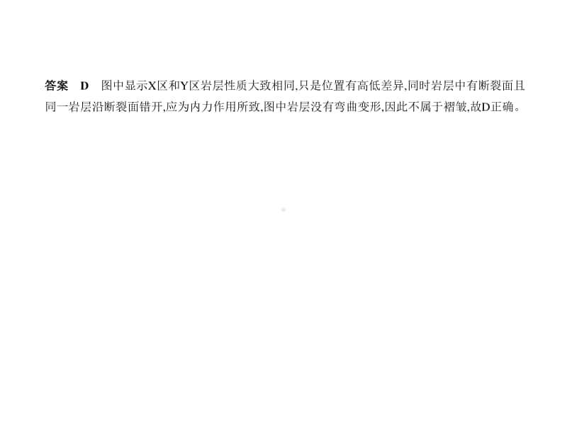 2021年新课标（老高考）地理复习练习课件：专题五　地表形态的塑造.pptx_第3页