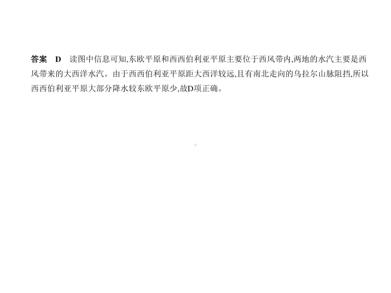 2021年新课标（老高考）地理复习练习课件：专题十八　世界地理第二讲 欧洲、美洲、大洋洲与极地地区.pptx_第3页