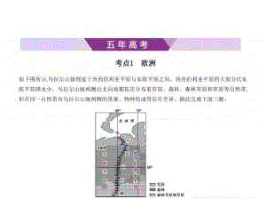 2021年新课标（老高考）地理复习练习课件：专题十八　世界地理第二讲 欧洲、美洲、大洋洲与极地地区.pptx