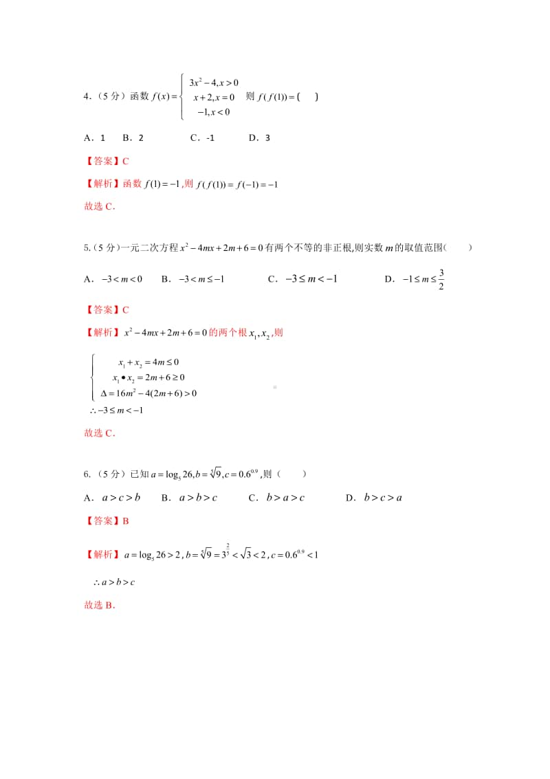 安徽合肥滨湖168中学2019-2020高一数学上册期中考试卷（含解析）.pdf_第2页