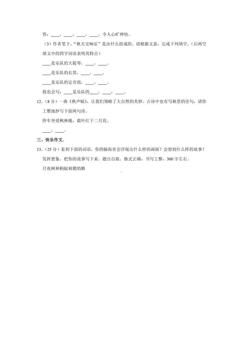 三年级（上）期中语文试卷5.docx_第3页