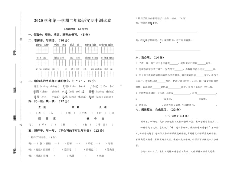 2020学年第一学期二年级语文期中测试卷印刷稿.pdf_第1页