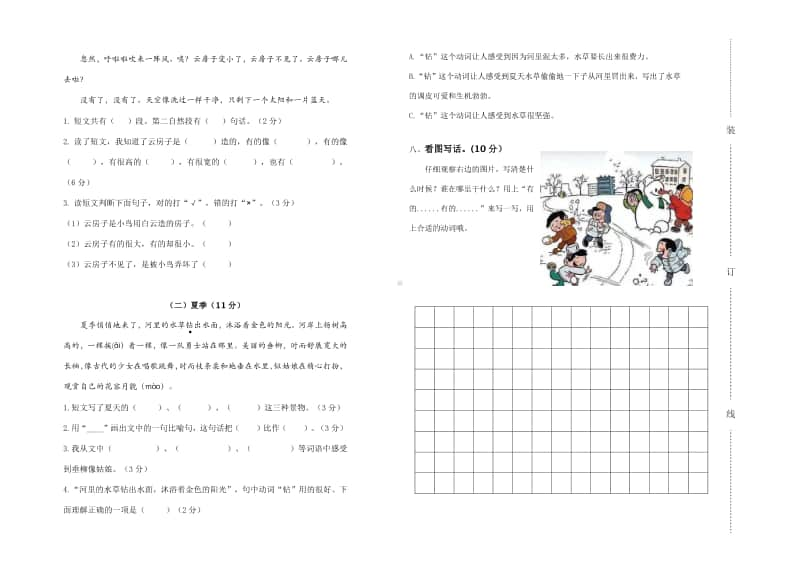 2020学年第一学期二年级语文期中测试卷印刷稿.pdf_第2页