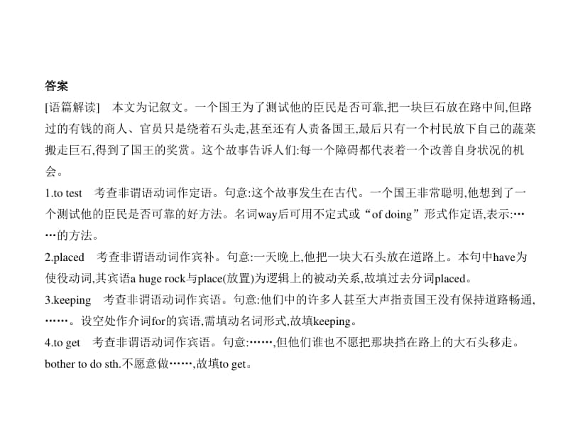 2021年新课标（老高考）英语复习练习课件：专题五　非谓语动词.pptx_第2页