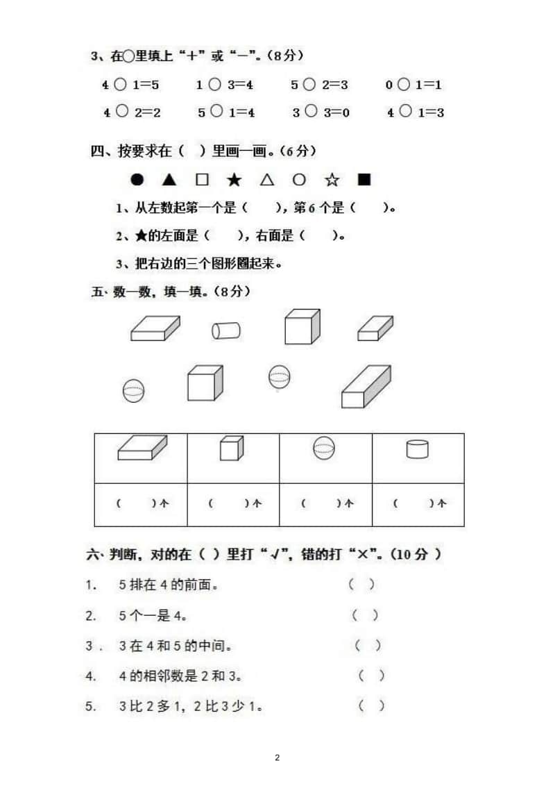 小学数学一年级上册期中测试题13.doc_第2页