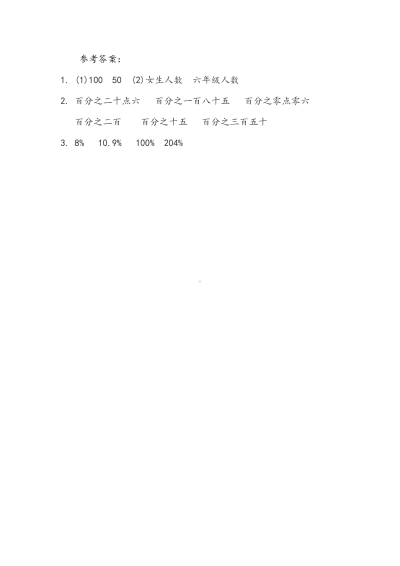 （精）北京版六年级上册《数学》3.1.1 百分数的意义（含答案+练习）.docx_第2页