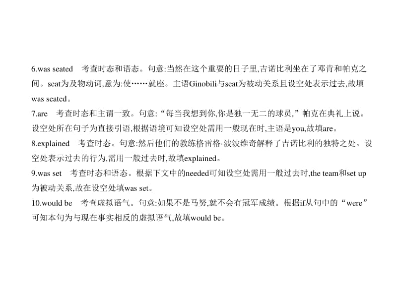 2021年新课标（老高考）英语复习练习课件：专题四　谓语动词.pptx_第3页