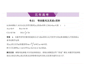 2021年新课标（老高考）理数复习练习课件：§6.1　等差数列.pptx