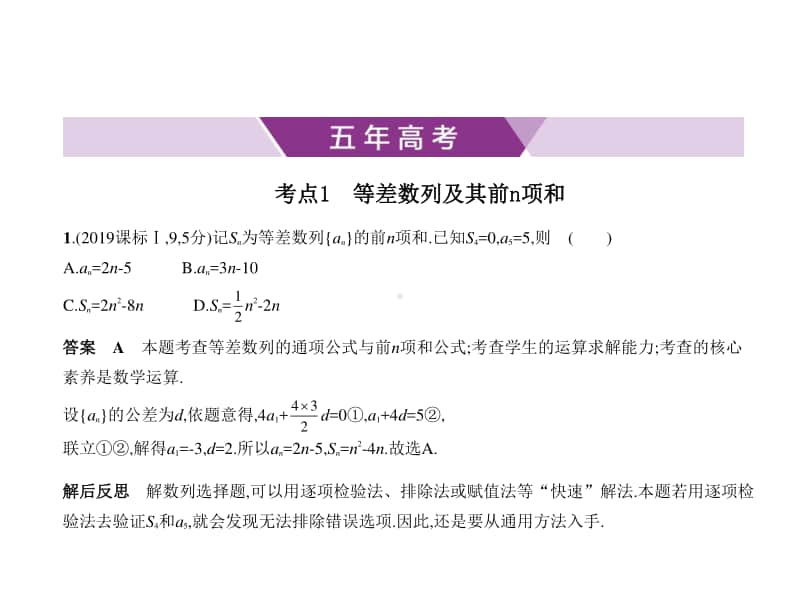 2021年新课标（老高考）理数复习练习课件：§6.1　等差数列.pptx_第1页