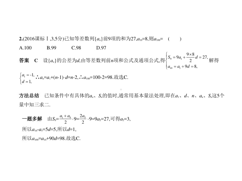 2021年新课标（老高考）理数复习练习课件：§6.1　等差数列.pptx_第2页