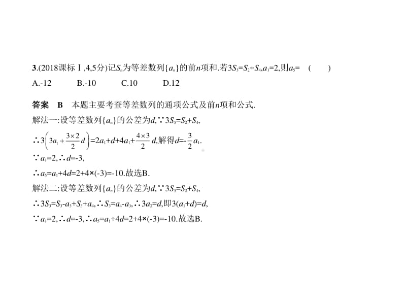 2021年新课标（老高考）理数复习练习课件：§6.1　等差数列.pptx_第3页