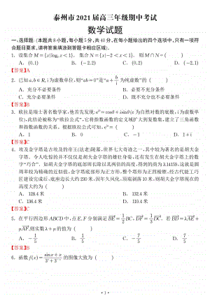 泰州2021届高三上学期数学期中试卷（教师版）.pdf