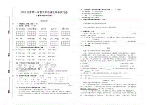 2020学年第一学期三年级语文期中测试卷印刷稿.pdf