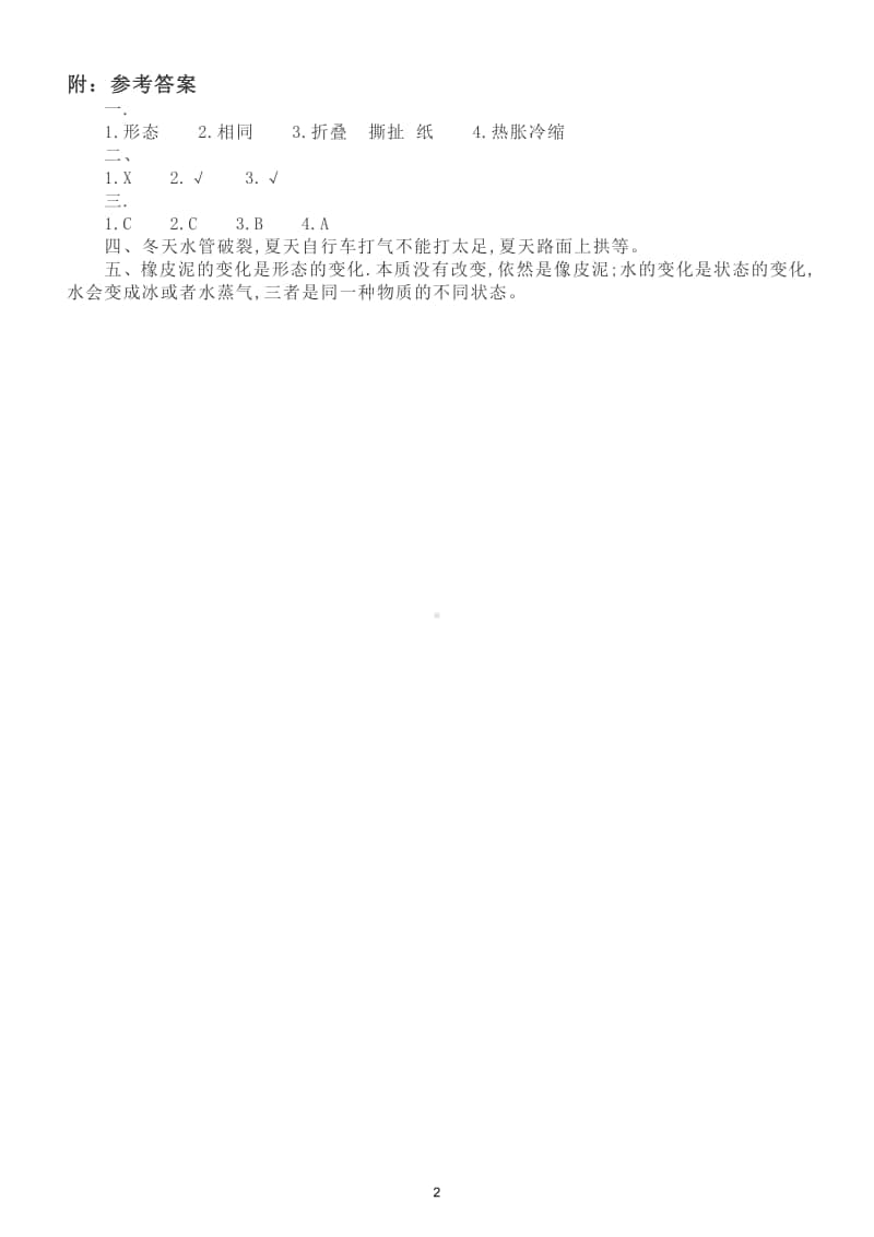 小学科学教科版三年级上册《它们发生了什么变化》测试题.doc_第2页