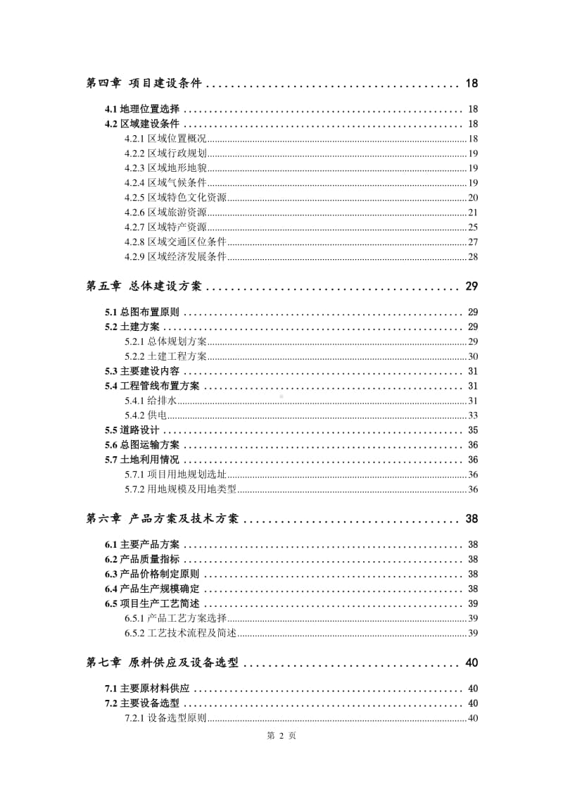 板框压滤机生产建设项目可行性研究报告.doc_第3页