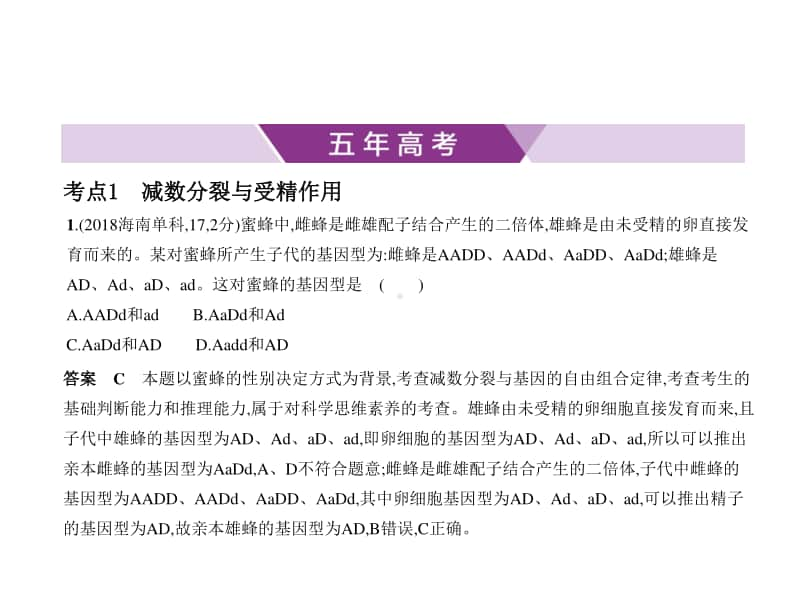 2021年新课标（老高考）生物复习练习课件：专题9　遗传的细胞基础.pptx_第1页