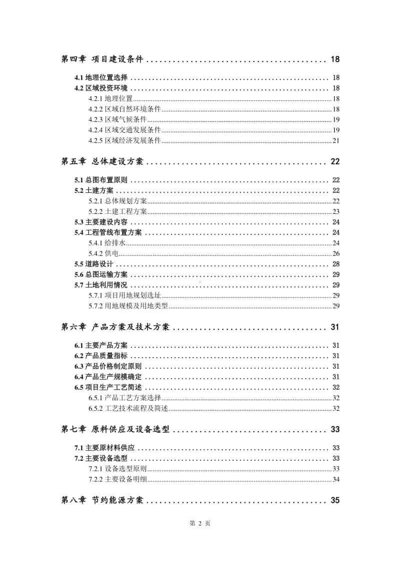 管道用隔音件生产建设项目可行性研究报告.doc_第3页