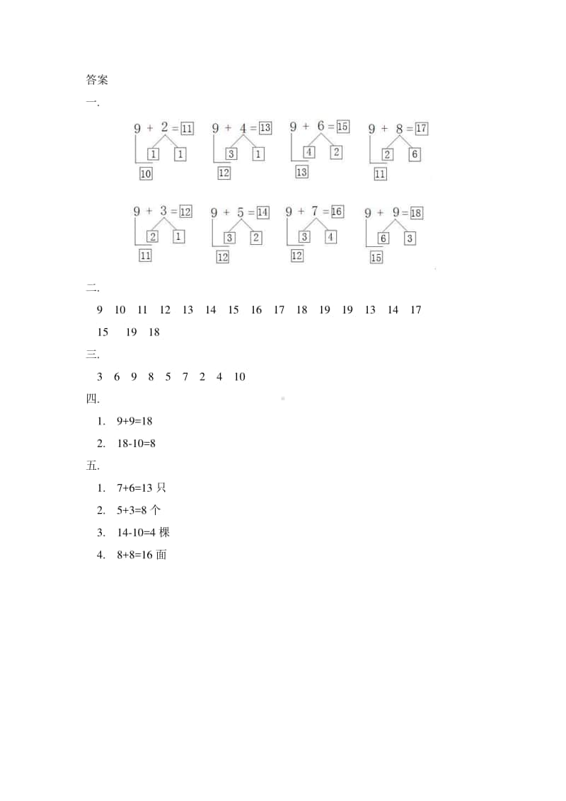 （精）北京版一年级上册《数学》《9加几》练习题1（含答案+练习）.doc_第3页