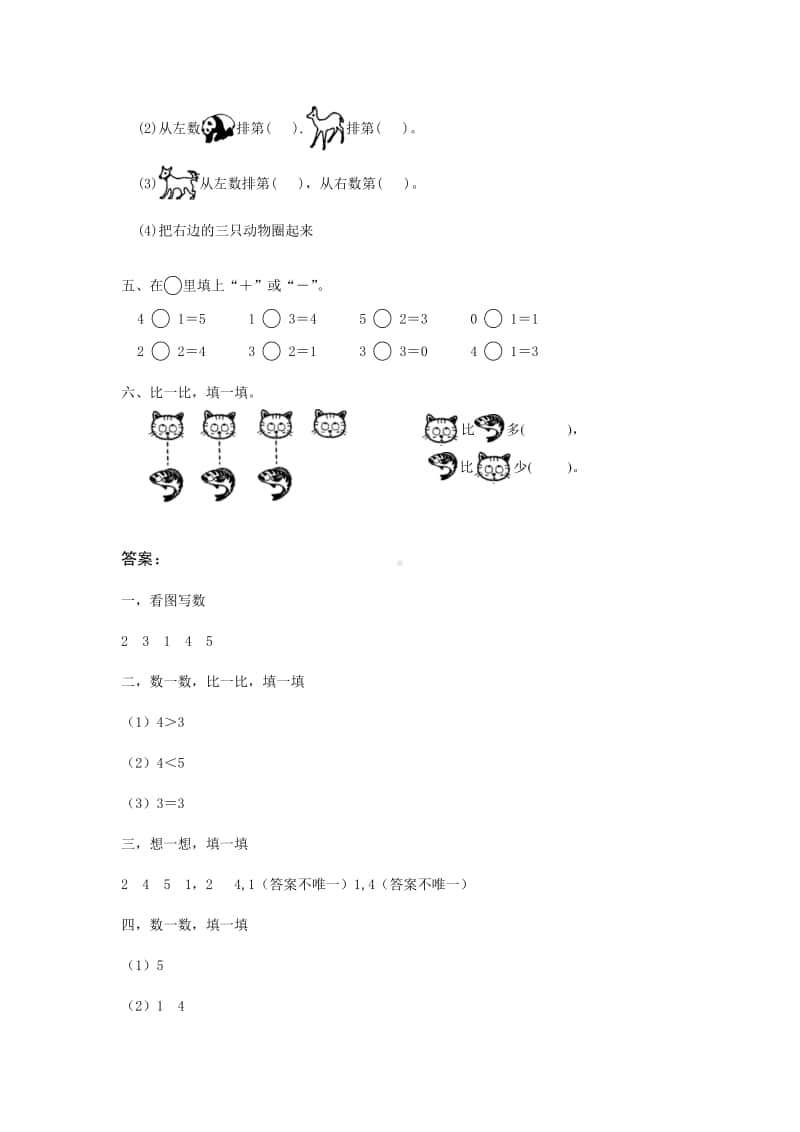 （精）北京版一年级上册《数学》《认识1-5》练习题1（含答案+练习）.doc_第2页