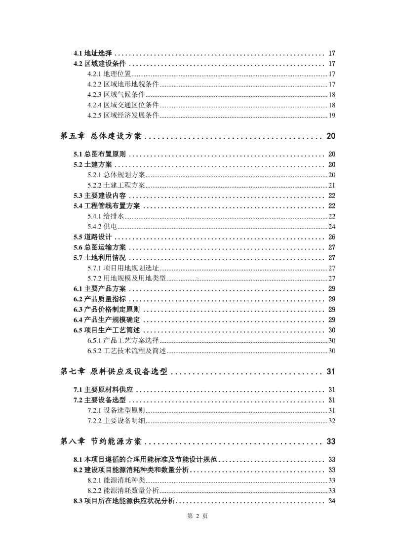 海绵切割机生产建设项目可行性研究报告.doc_第3页