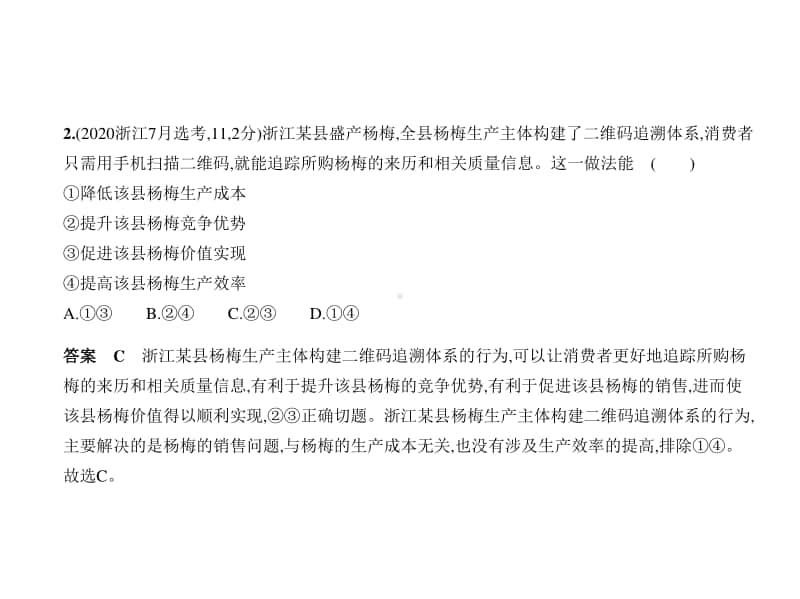 2021年新课标（老高考）政治复习练习课件：专题一　生活与消费.pptx_第2页