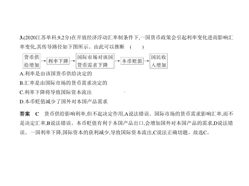 2021年新课标（老高考）政治复习练习课件：专题一　生活与消费.pptx_第3页