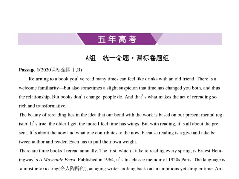 2021年新课标（老高考）英语复习练习课件：专题十二　猜测词义.pptx_第1页