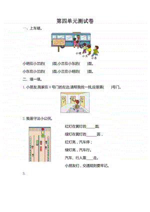 北京版一年级上册《数学》四 位置与顺序测试卷（含答案）.doc