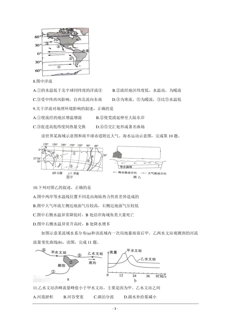 辽宁省沈阳市郊联体2020-2021学年高二上学期期中考试 地理试题Word版含答案.doc_第3页