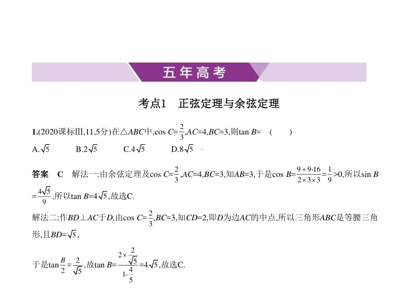 2021年新课标（老高考）文数复习练习课件：4.4　解三角形.pptx_第1页