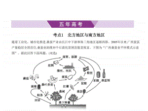 2021年新课标（老高考）地理复习练习课件：专题十九　中国地理第二讲 中国地理分区.pptx