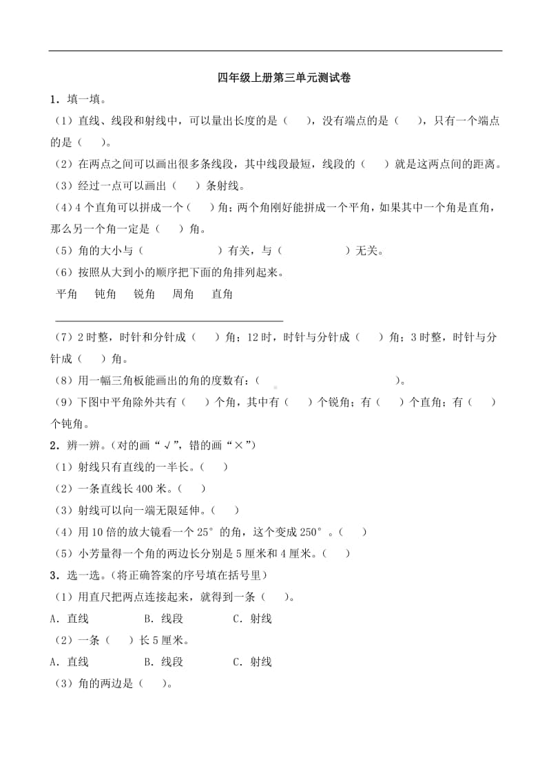 西师大版四年级上册《数学》第三单元测试卷-西师大版（含答案）.docx_第1页