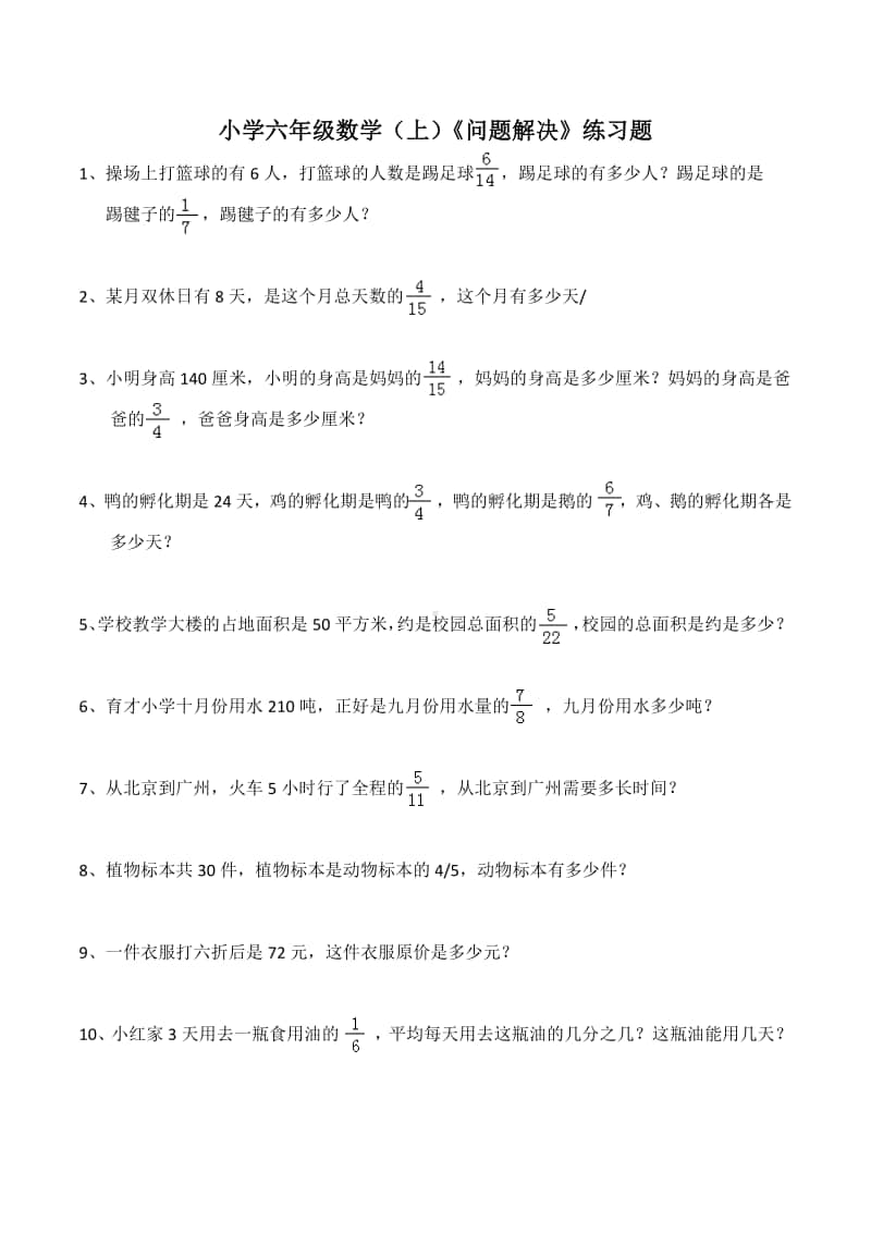 西师大版六年级上册《数学》《问题解决》练习二（含答案）.docx_第1页