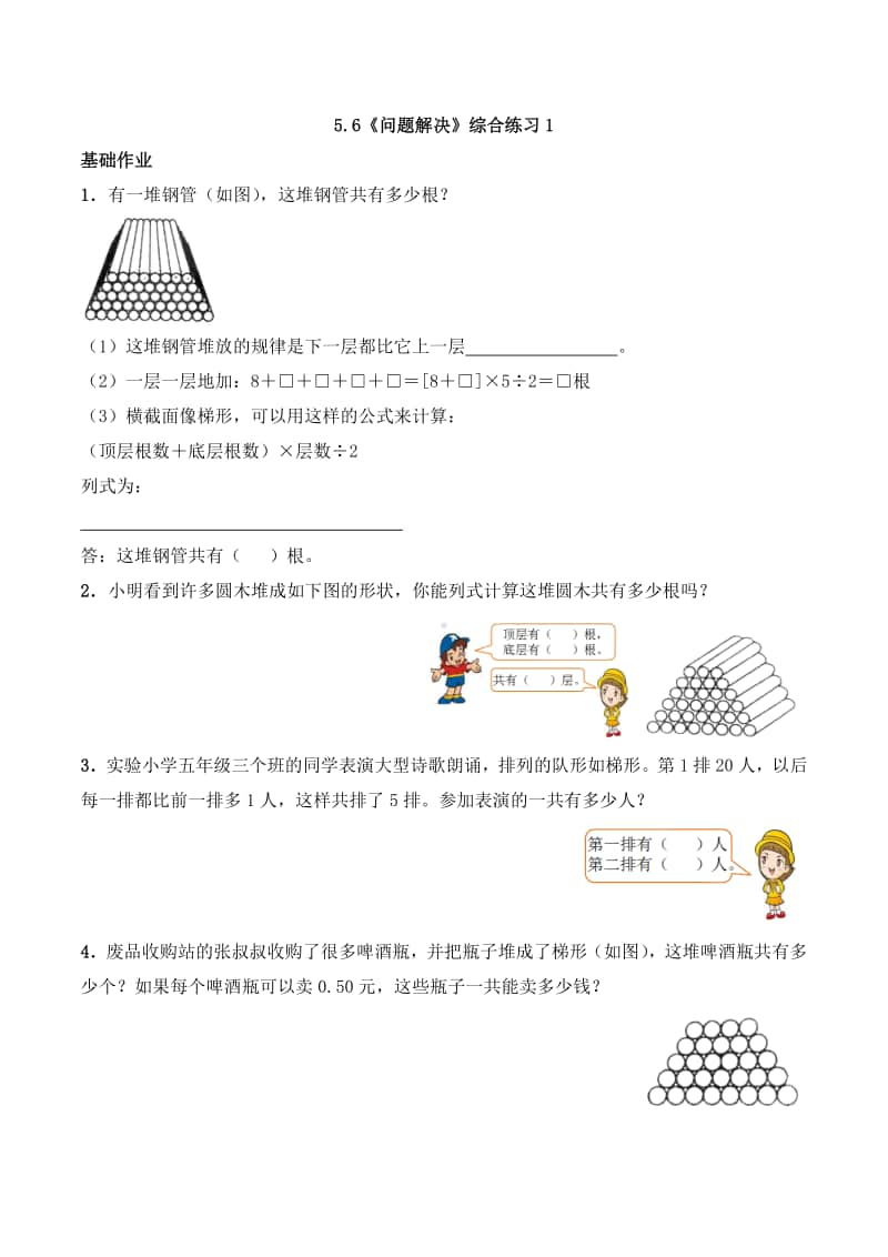 西师大版五年级上册《数学》5.6《问题解决》同步练习题1（含答案）.docx_第1页