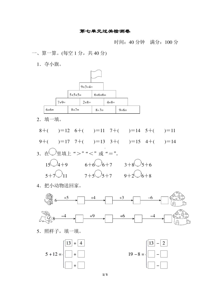 青岛版（六三制）一年级上册数学第七单元过关检测卷（含答案）.docx_第1页