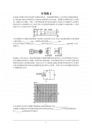 2021新高考物理高考必考题型最新模拟好题汇编（含答案）：实验题（ 专项练2）.docx