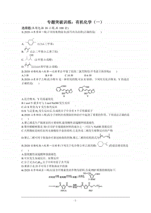 2021年新高考化学最新模拟好题汇编（含详解）：有机化学（一）.docx