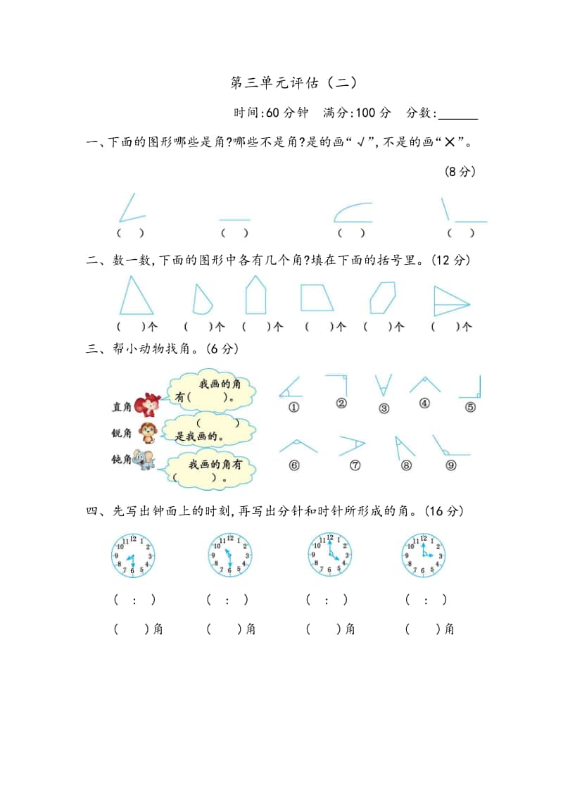 青岛版（六三制）二年级上册数学第三单元测试卷（三）（含答案）.docx_第1页