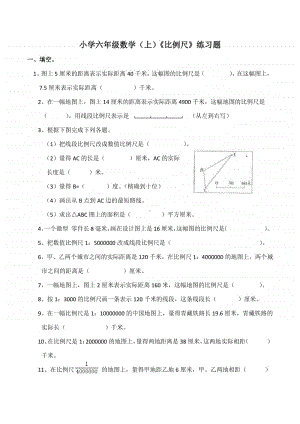 西师大版六年级上册《数学》《比例尺》练习题（含答案）.docx